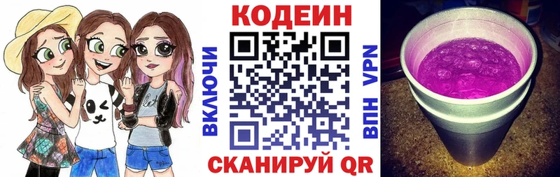Codein напиток Lean (лин)  Артём 